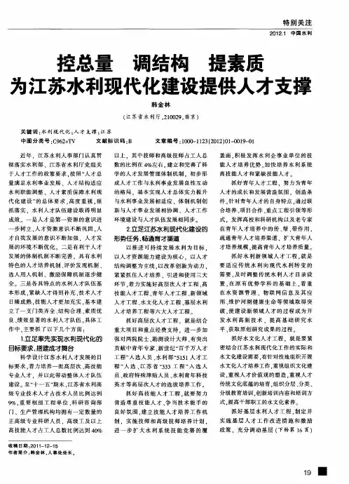 控总量 调结构 提素质 为江苏水利现代化建设提供人才支撑