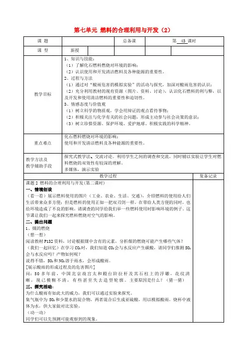 九年级化学上册 第七单元 燃料的合理利用与开发教案(2) (新版)新人教版