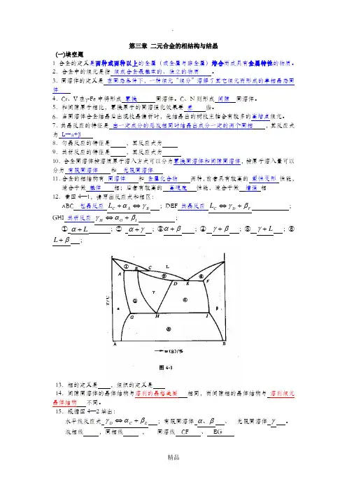 第三章 二元合金的相结构与结晶 - 答案