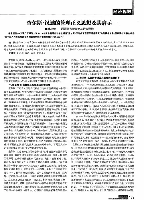 查尔斯·汉迪的管理正义思想及其启示