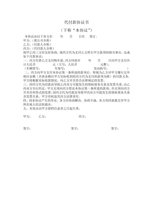 代付款协议书 2