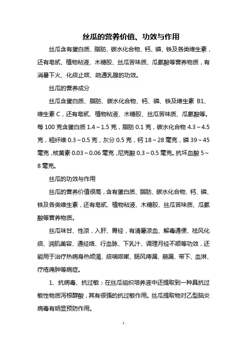 丝瓜的营养价值、功效与作用