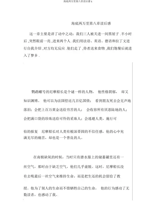 海底两万里第八章读后感1
