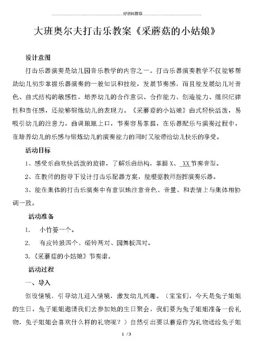 大班奥尔夫打击乐教案