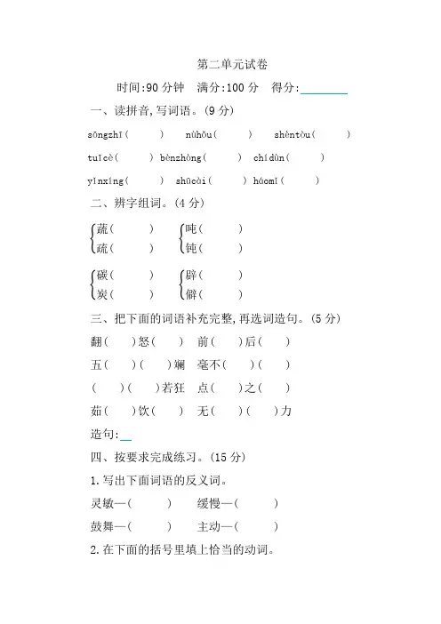 2020年人教统编版四年级下册语文第二单元同步试题(含答案)