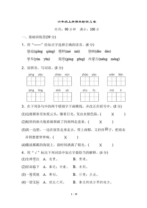 部编六年级语文期末检测AB卷(含答案)