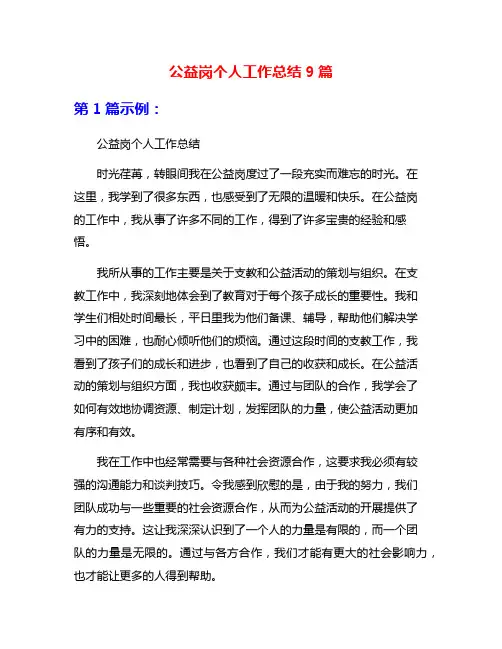 公益岗个人工作总结9篇
