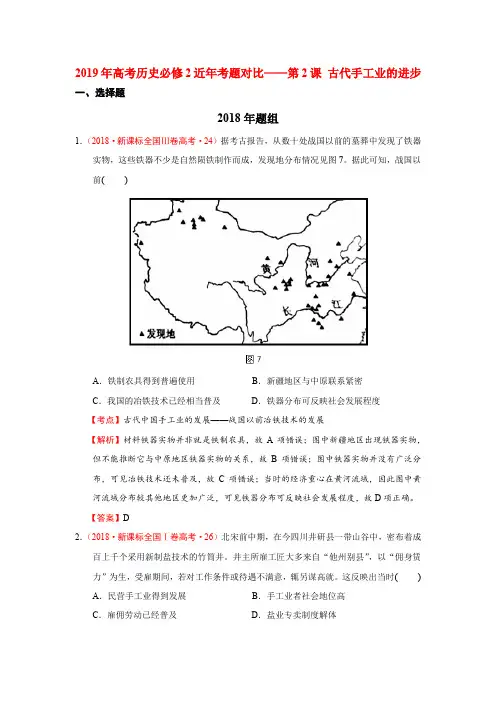 2019年高考历史必修2近年考题对比——第2课 古代手工业的进步