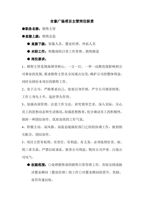 销售主管岗位职责 2