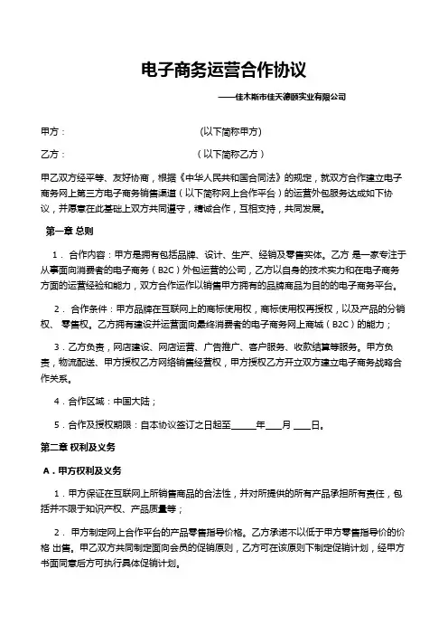 草拟电商合同