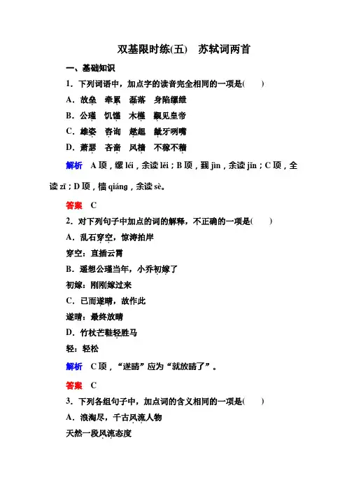 高中语文必修四：双基限时练(5)及答案