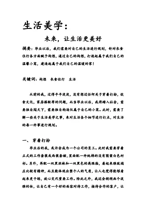 生活美学