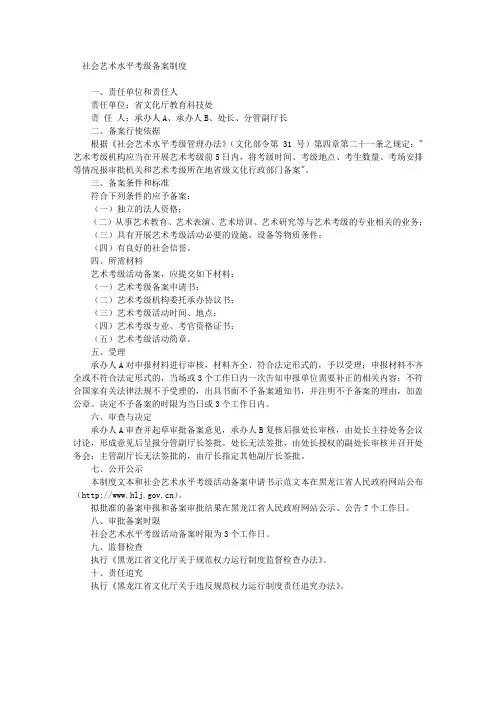 社会艺术水平考级备案制度