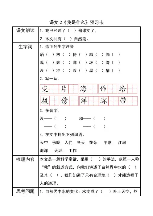 【预习卡】二年级语文上册 课文2《我是什么》 (1)