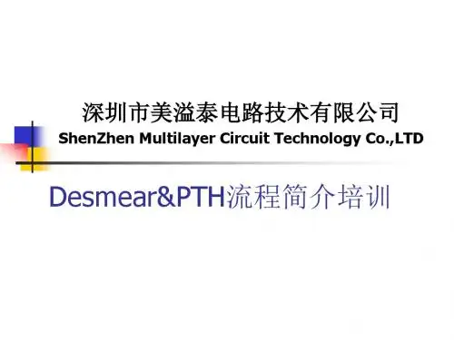 最新pcb  PTH流程简介培训精选