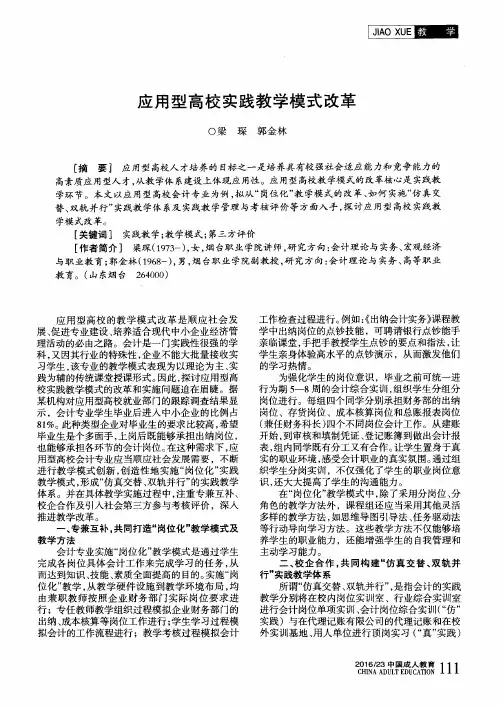 应用型高校实践教学模式改革