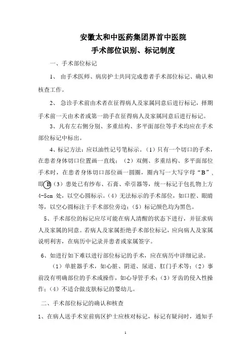 医院手术部位标记制度