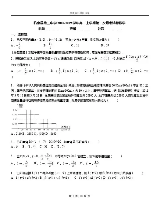 临泉县第三中学2018-2019学年高二上学期第二次月考试卷数学
