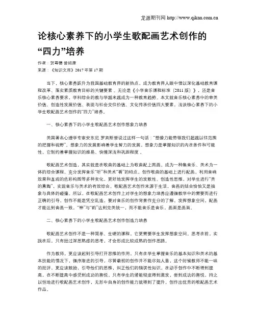 论核心素养下的小学生歌配画艺术创作的“四力”培养