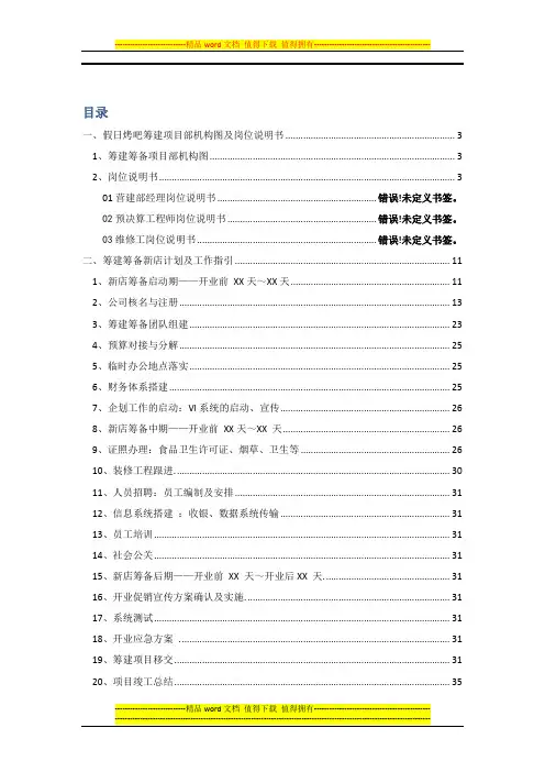 筹备筹建手册5
