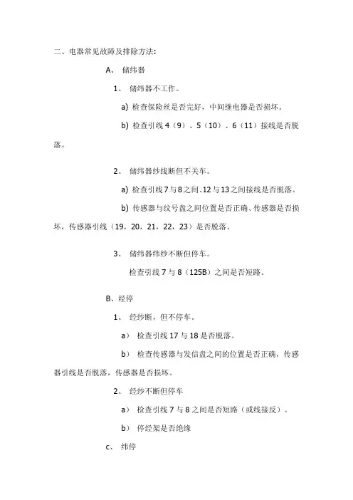 织机的常见故障的维修