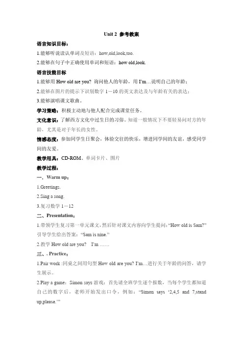 外研版小学英语(三年级起点)三年级上册Module 6 Unit2 参考教案