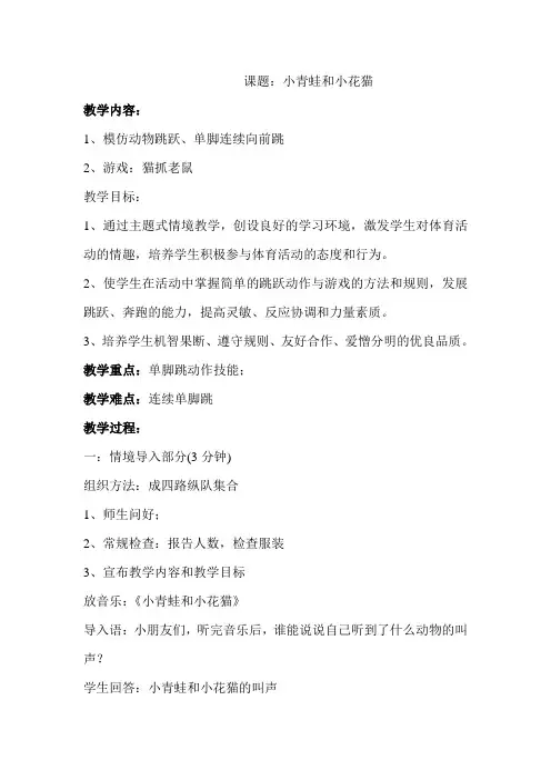 (完整版)小学二年级体育课教案全集精品