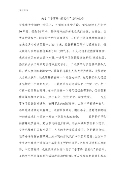 学雷锋活动感想