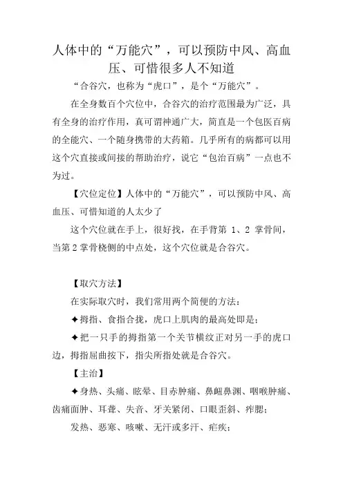 人体中的“万能穴”,可以预防中风、高血压、可惜很多人不知道