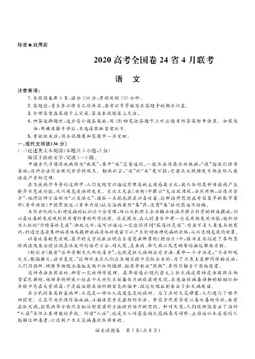 全国卷24省2020届高三4月联考语文试题含答题卡+答案+解析