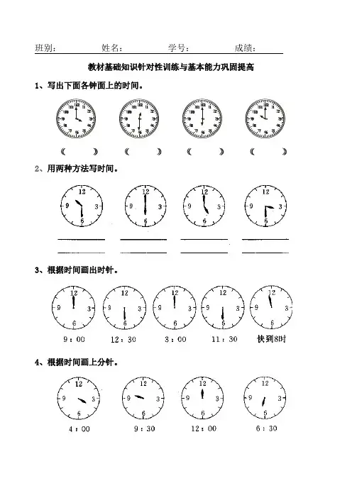 一年级数学认识钟表练习题