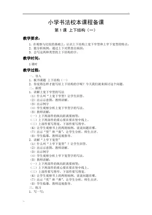 小学书法校本课程备课教案