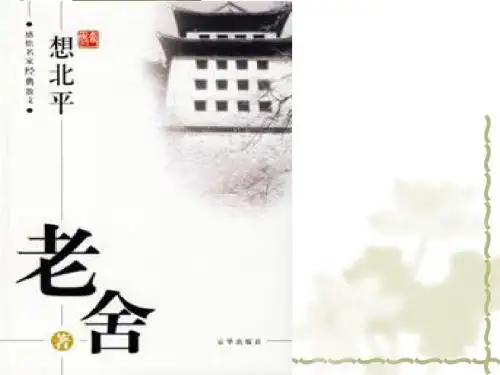 想北平上课
