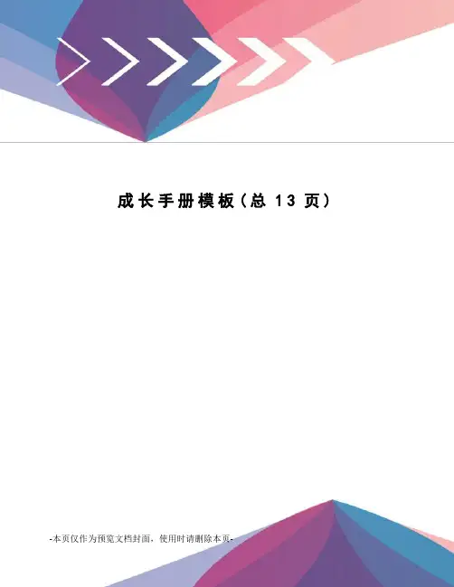 成长手册模板