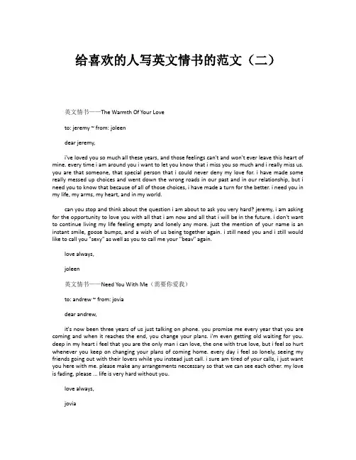 给喜欢的人写英文情书的范文(二)