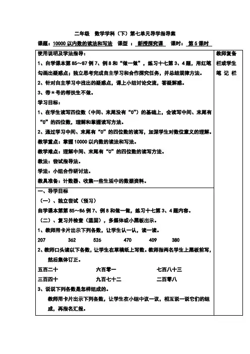 最新人教版小学数学二年级下册 10000以内数的读法和写法(教案)教学设计