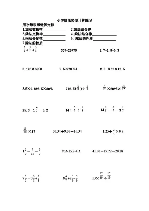 数学小升初复习第一课时练习题(运算定律、简便计算_)