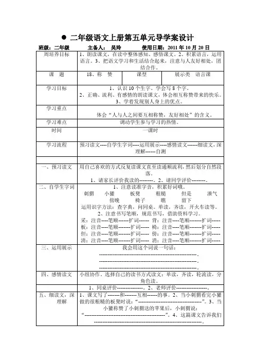 二年级语文上册第五单元导学案设计
