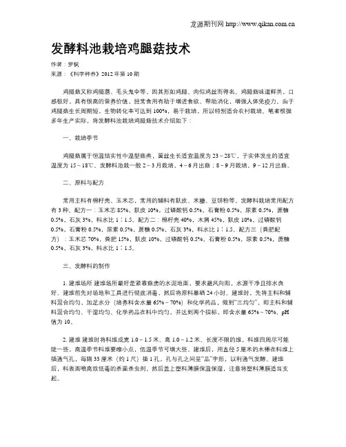 发酵料池栽培鸡腿菇技术
