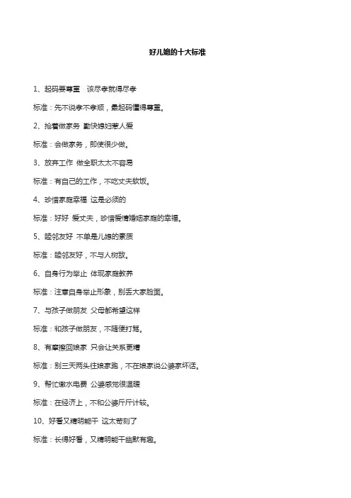 好儿媳的十大标准