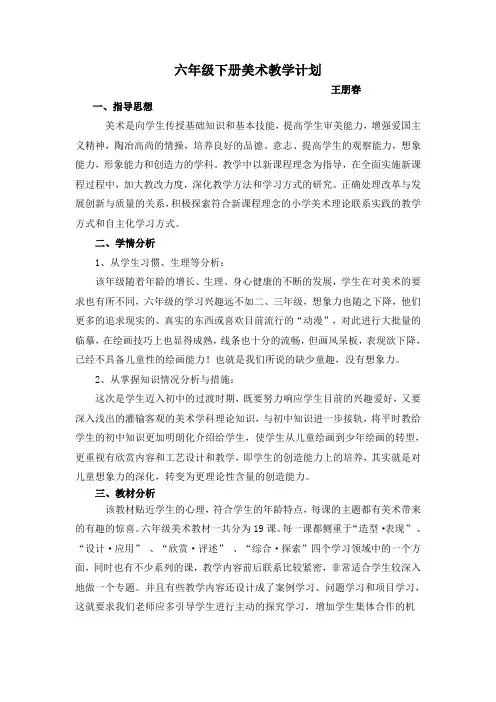 湖南美术出版社六年级下册美术教学计划