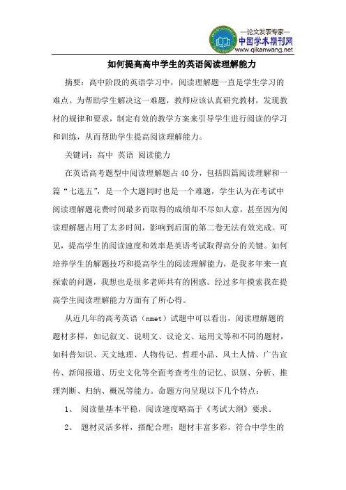 如何提高高中学生的英语阅读理解能力