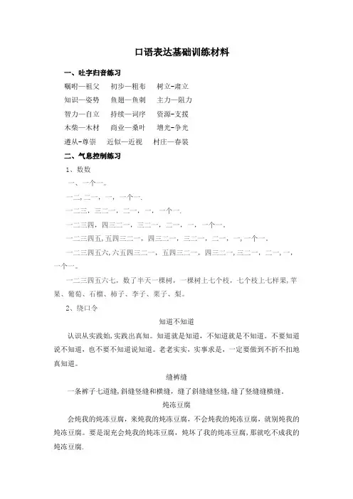 演讲与口才训练材料