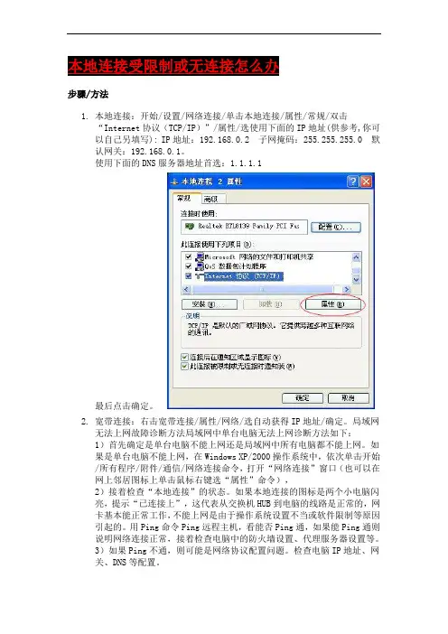 本地连接受限制或无法连接解决方法