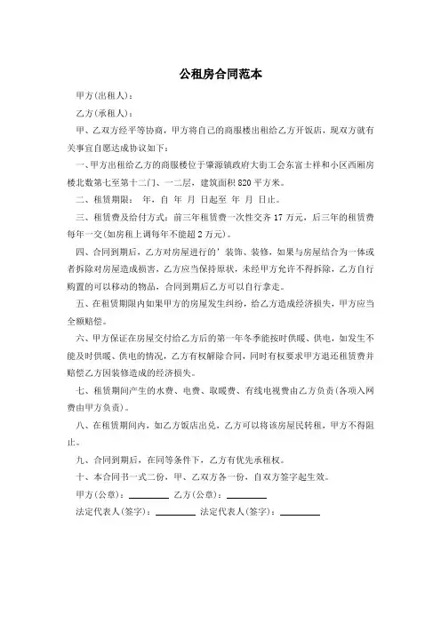 公租房合同范本