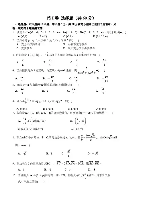 全国I卷2016届高三第一学期月考(二)数学(理)试卷(含答案)