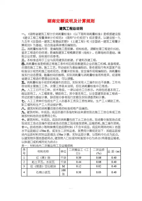 湖南定额说明及计算规则