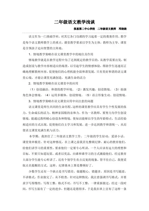 二年级语文教学论文