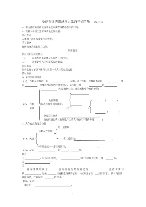 高二生物(新人教版必修3)学案：第2章第4节《免疫系统的组成及人体的三道防线》