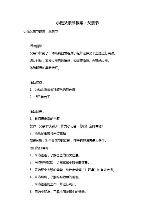 小班父亲节教案：父亲节